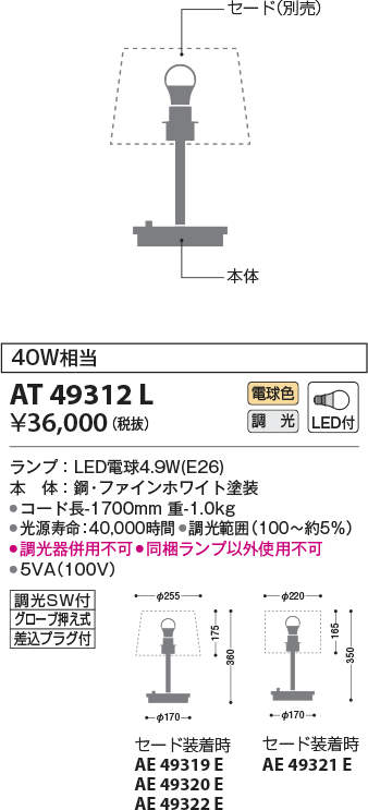 AT49312L コイズミ照明 スタンド 40W相当 | 照明器具販売ルセル