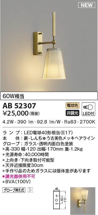 βコイズミ 照明【AB52307】ブラケットライト rikka(リッカ) LED付 非調