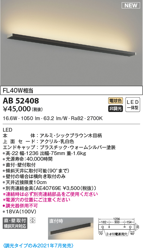 AB52408 コイズミ照明 ブラケット FL40W相当 | 照明器具販売ルセル