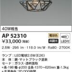 AP52310 コイズミ照明 LEDペンダント 40W相当 高さ調節可能型 | 照明
