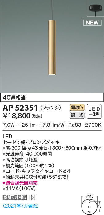 AP52351 コイズミ照明 ペンダント 40W相当 | 照明器具販売ルセル