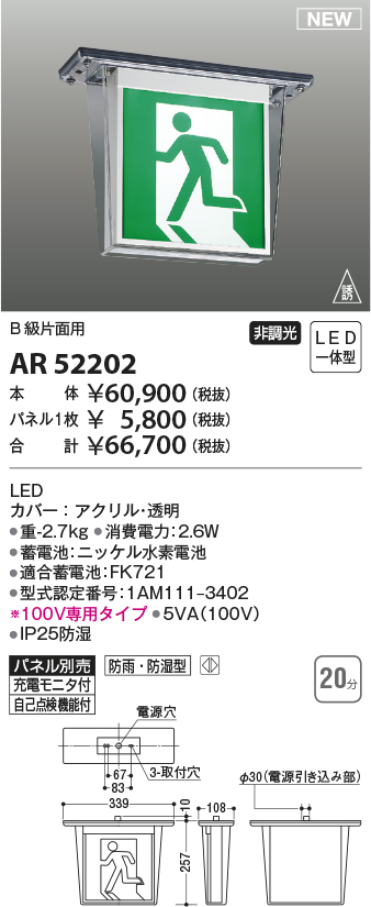 全国無料定番 コイズミ照明 LED誘導灯 本体のみ パネル別売 C級（10形）片面用 AR46835L 照明器具のCOMFORT 通販  PayPayモール