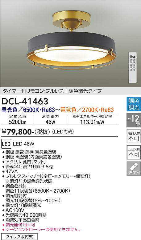dcl41463