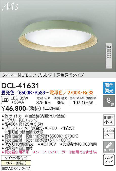 dcl41631