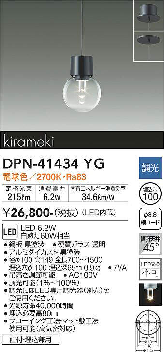DPN-41434YG 大光電機 LED小型ペンダント (LED内蔵) | 照明器具販売ルセル