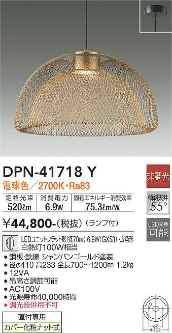 DPN-41718Y 大光電機 LEDペンダント (ランプ付) | 照明器具販売ルセル