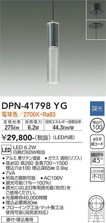 DPN-41798YG 大光電機 LED小型ペンダント (LED内蔵) | 照明器具販売ルセル