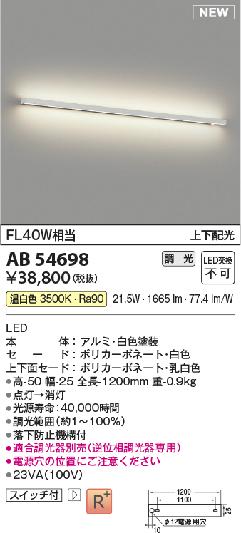 AB54698 コイズミ照明 LEDスリム間接照明ブラケット FL40W相当 | 照明
