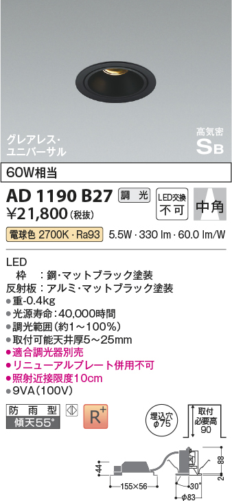 独特の素材 AD1077B35 コイズミ照明 LED防雨防湿ダウンライト 温白色 位相調光 中角 φ100