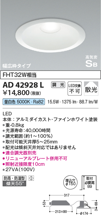 AD42928L コイズミ照明 LED高気密SBダウンライト FHT32W相当 | 照明