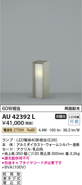 コイズミ照明 (KOIZUMI) コイズミ照明LEDガーデンライトAU45490L 屋外照明