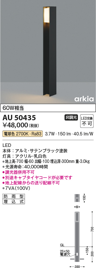 コイズミ照明 LEDガーデンライトAU50435 屋外照明