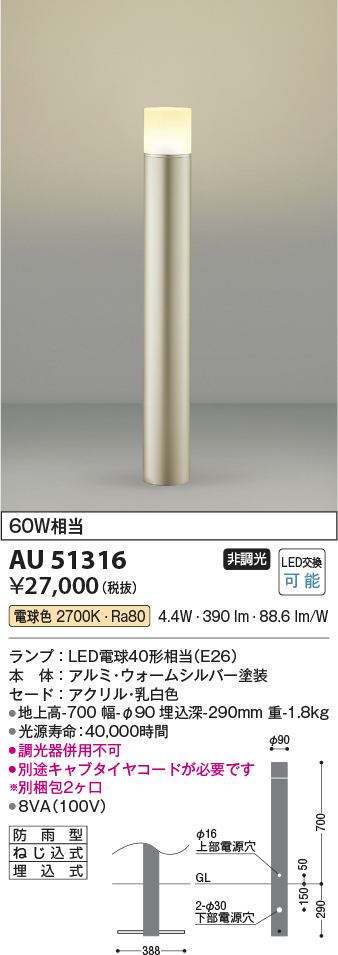 AU51316 コイズミ照明 LEDガーデンライト 60W相当 | 照明器具販売ルセル