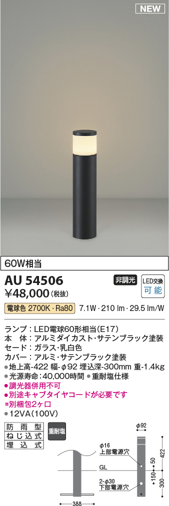 AU51329 コイズミ ガーデンライト ブラック LED（電球色） - 2