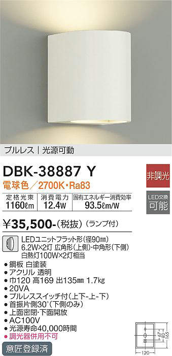 DBK-38887Y 大光電機 ブラケット | 照明器具販売ルセル