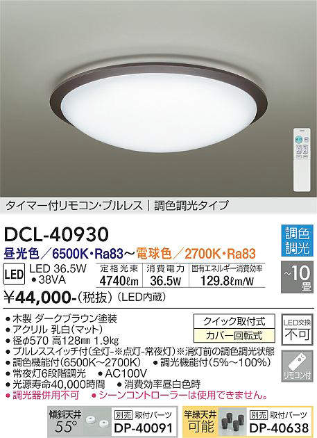 dcl40930