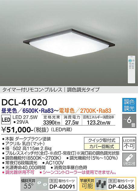 dcl41020