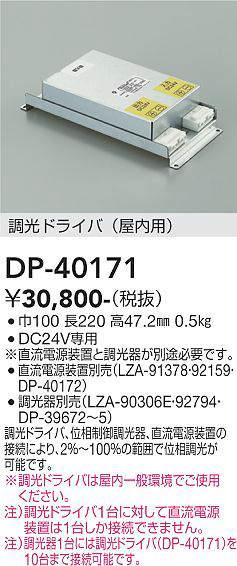dp40171