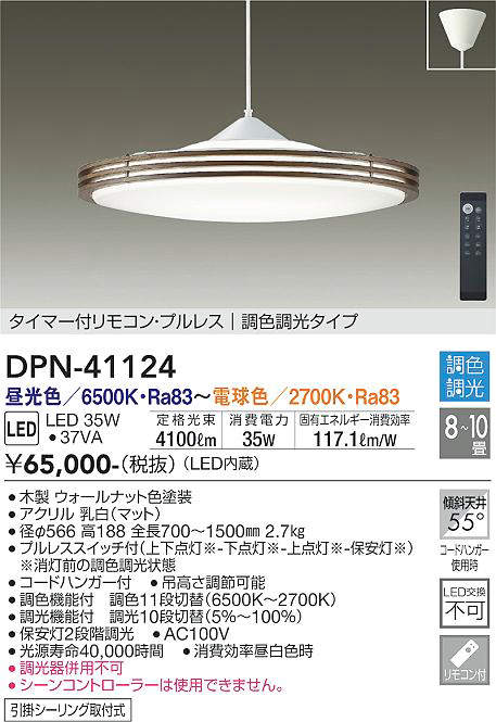 全国のネット通販 DPN-40989 大光電機 LEDペンダントライト ～10畳 調