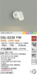 DSL-5238YW 大光電機 スポットライト | 照明器具販売ルセル