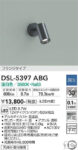 DSL-5397ABG 大光電機 スポットライト | 照明器具販売ルセル