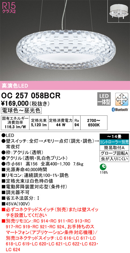 OC257058BCR オーデリック LEDシャンデリア 〜14畳 | 照明器具販売ルセル