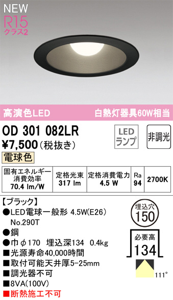 OD301082LR オーデリック ダウンライト | 照明器具販売ルセル
