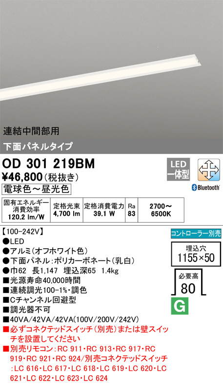 オーデリック LED光源ユニット別梱 OL291573R2E - ライト・照明