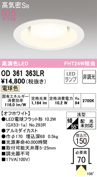 OD361363LR オーデリック ダウンライト | 照明器具販売ルセル