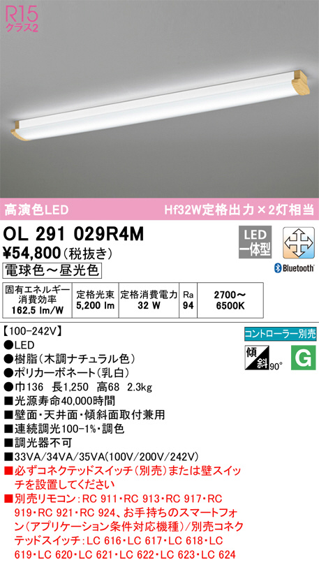 オーデリック　Σ-　OL291029R4M　LED光源ユニット別梱
