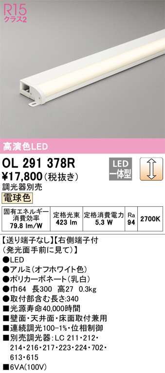 OL291378R オーデリック 室内用間接照明 調光器別売 | 照明器具販売ルセル