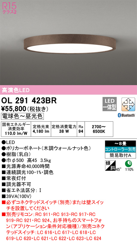 オーデリック 【OL291023NR】オーデリック 和風照明 10畳 LED一体型 昼白色 調光調光器不可 リモコン別売 ODELIC 