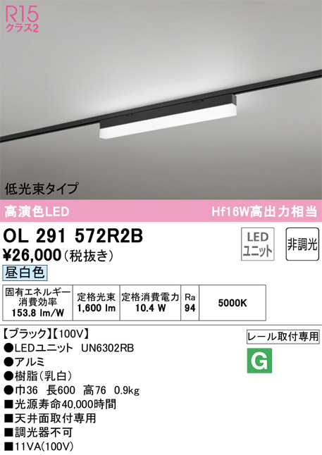 OL291572R2B オーデリック LEDベースライト LED光源ユニット別梱