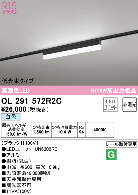 OL291572R2C オーデリック LEDベースライト LED光源ユニット別梱