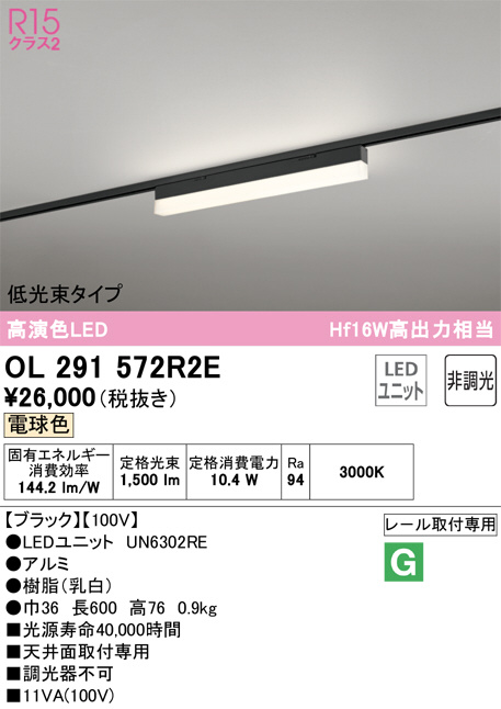 OL291572R2E オーデリック LEDベースライト LED光源ユニット別梱