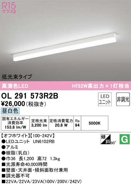 OL291573R2B オーデリック LEDベースライト LED光源ユニット別梱