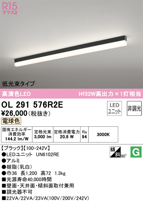OL291576R2E オーデリック LEDベースライト LED光源ユニット別梱