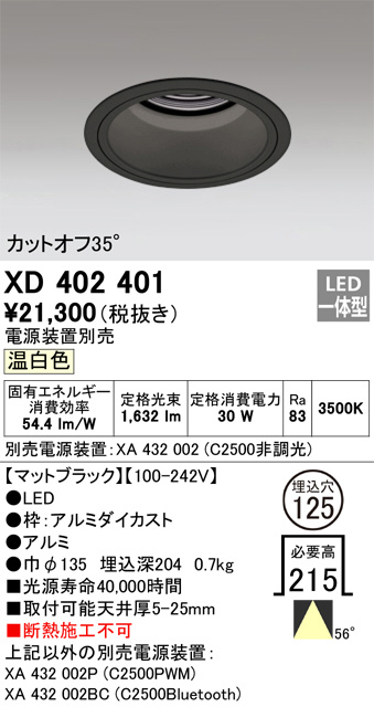 XD402401 オーデリック LEDダウンライト 電源装置別売 | 照明器具販売