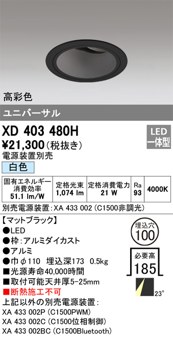 XD403480H オーデリック LEDダウンライト 電源装置別売 | 照明器具販売
