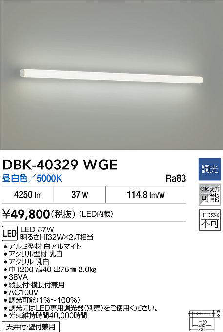 dbk40329wge