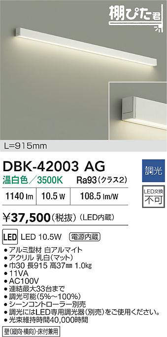 dbk42003ag