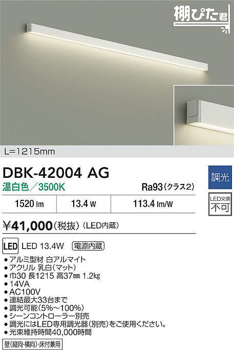 dbk42004ag