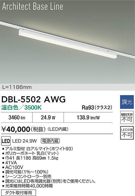 dbl5502awg