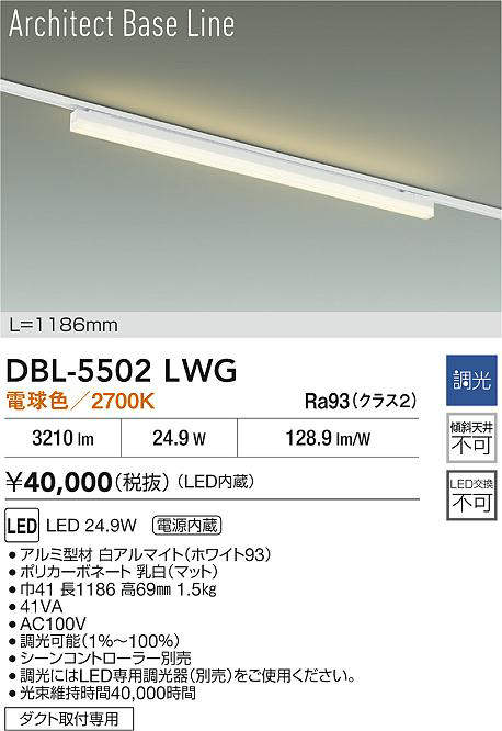 dbl5502lwg