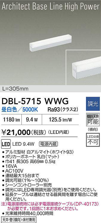 dbl5715wwg