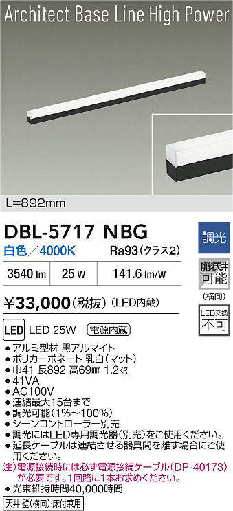 dbl5717nbg