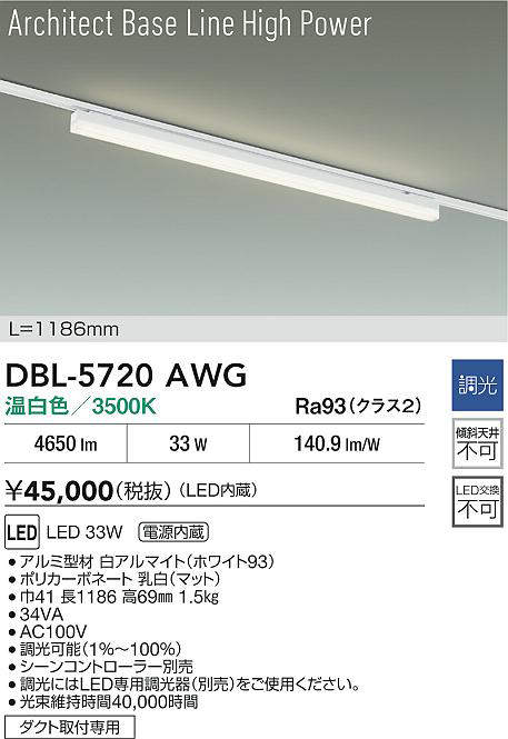 dbl5720awg