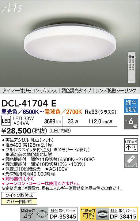 dcl41704e