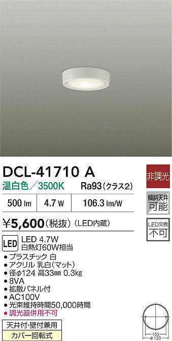 dcl41710a