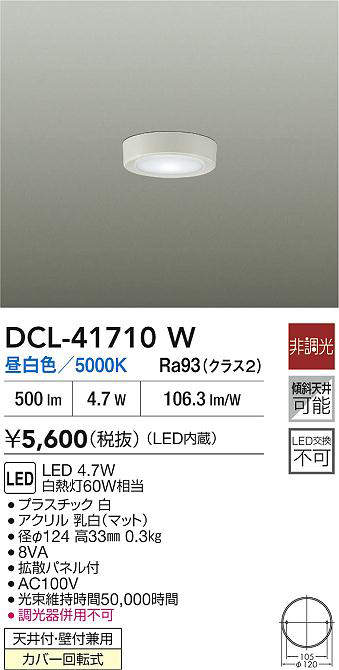 dcl41710w